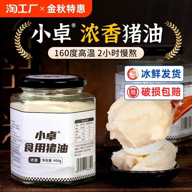 小卓食用猪油400g浓香拌饭炒菜烘焙糕点精炼传统农家手工动物油脂图片