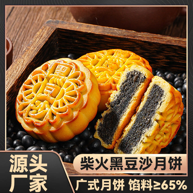 黑豆沙月饼手工传统老式广式月饼中式糕点/新中式糕点