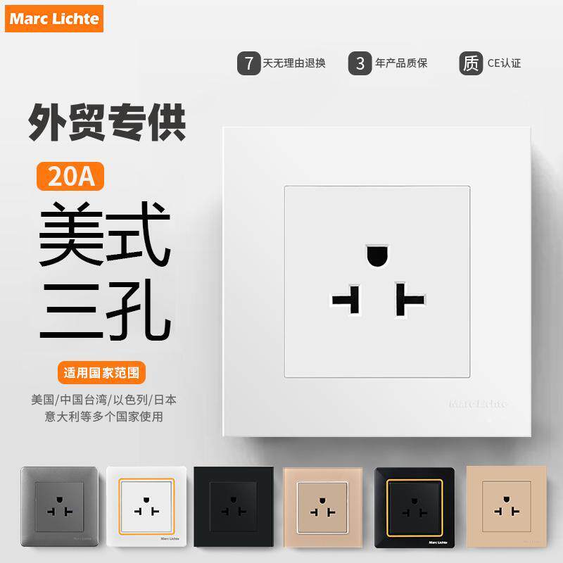 86型20A美式三孔美标美规插座