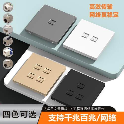 86型五六七类带屏蔽千兆网络插座