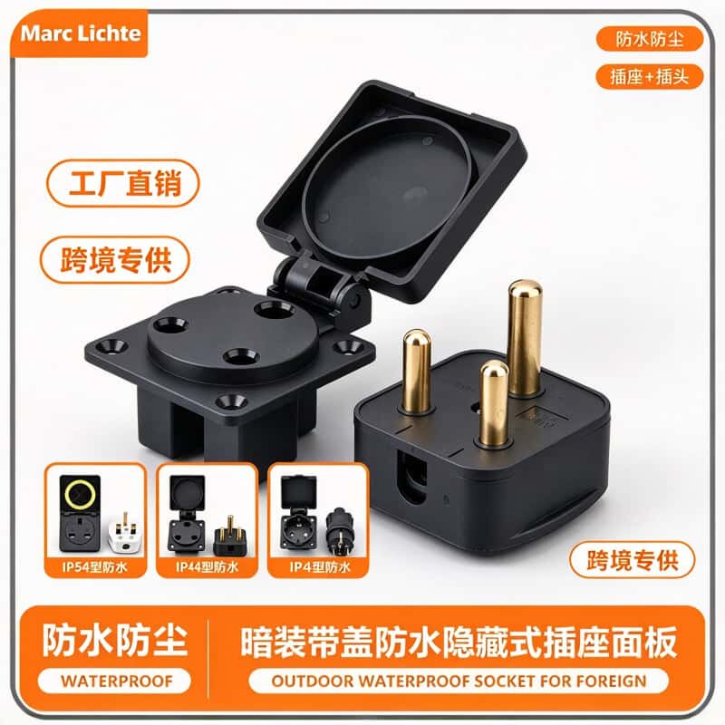 IP44户外防水带盖大南非工业插座