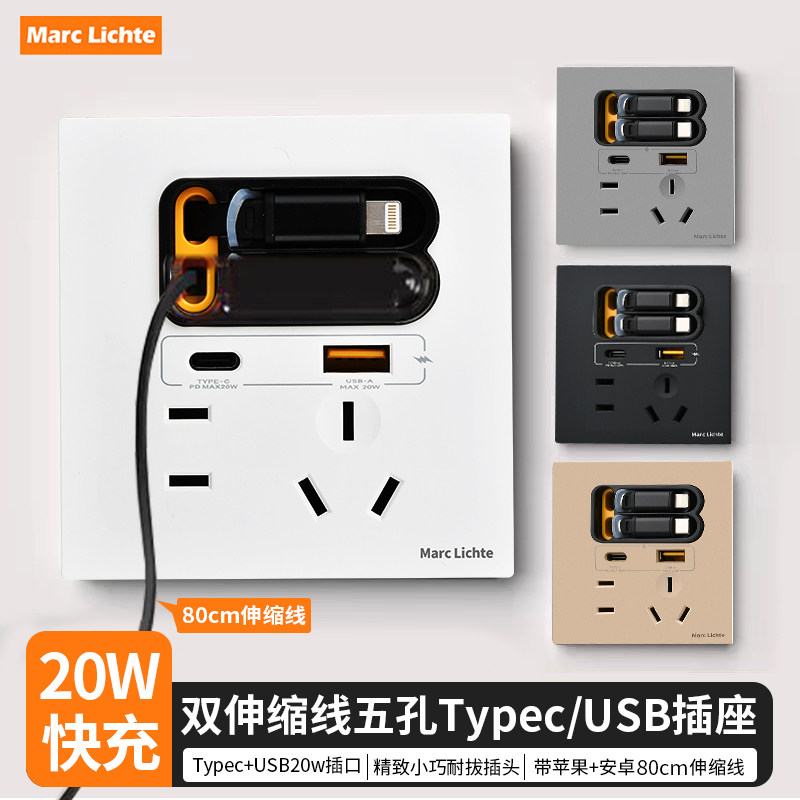 五孔USB20W快充插座面板带伸缩线