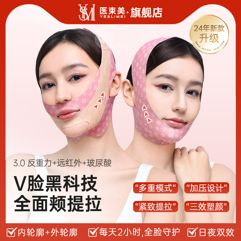 医束美【贾静雯推荐】玻尿酸面罩