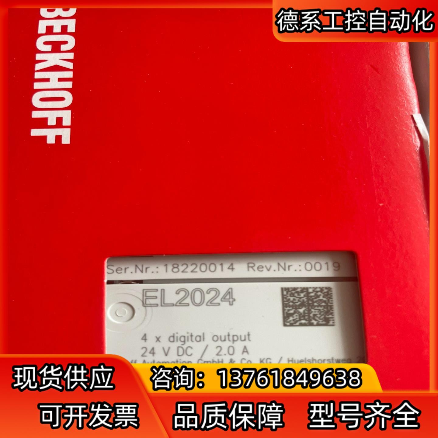 倍福EL2024全新原装22年正品 有需要的联系 价优