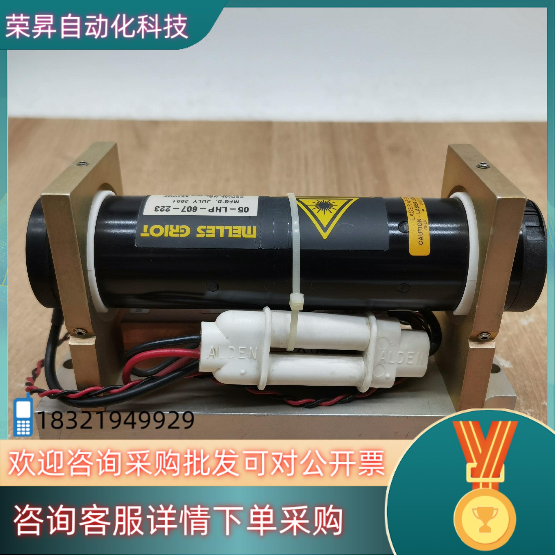 MELLES GRIOR 05-LHP-607-223激光器