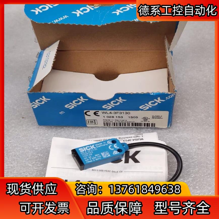 SICK西克 WL4-3F3130 光电传感器 102815