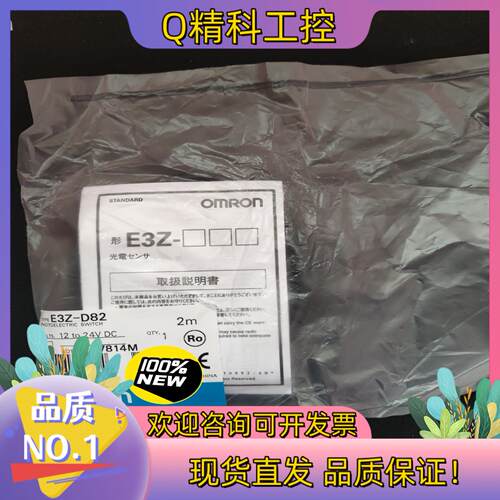 现货 光电传感器 E3Z-D82  2m全新