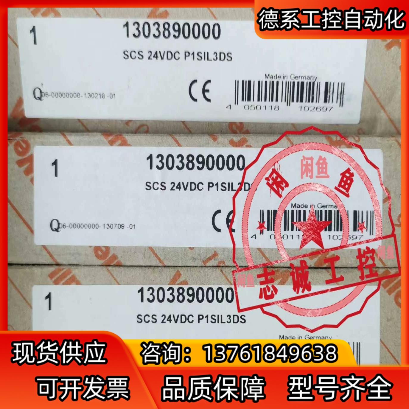 魏德米勒安全继电器1303890000 SCS 24VDC