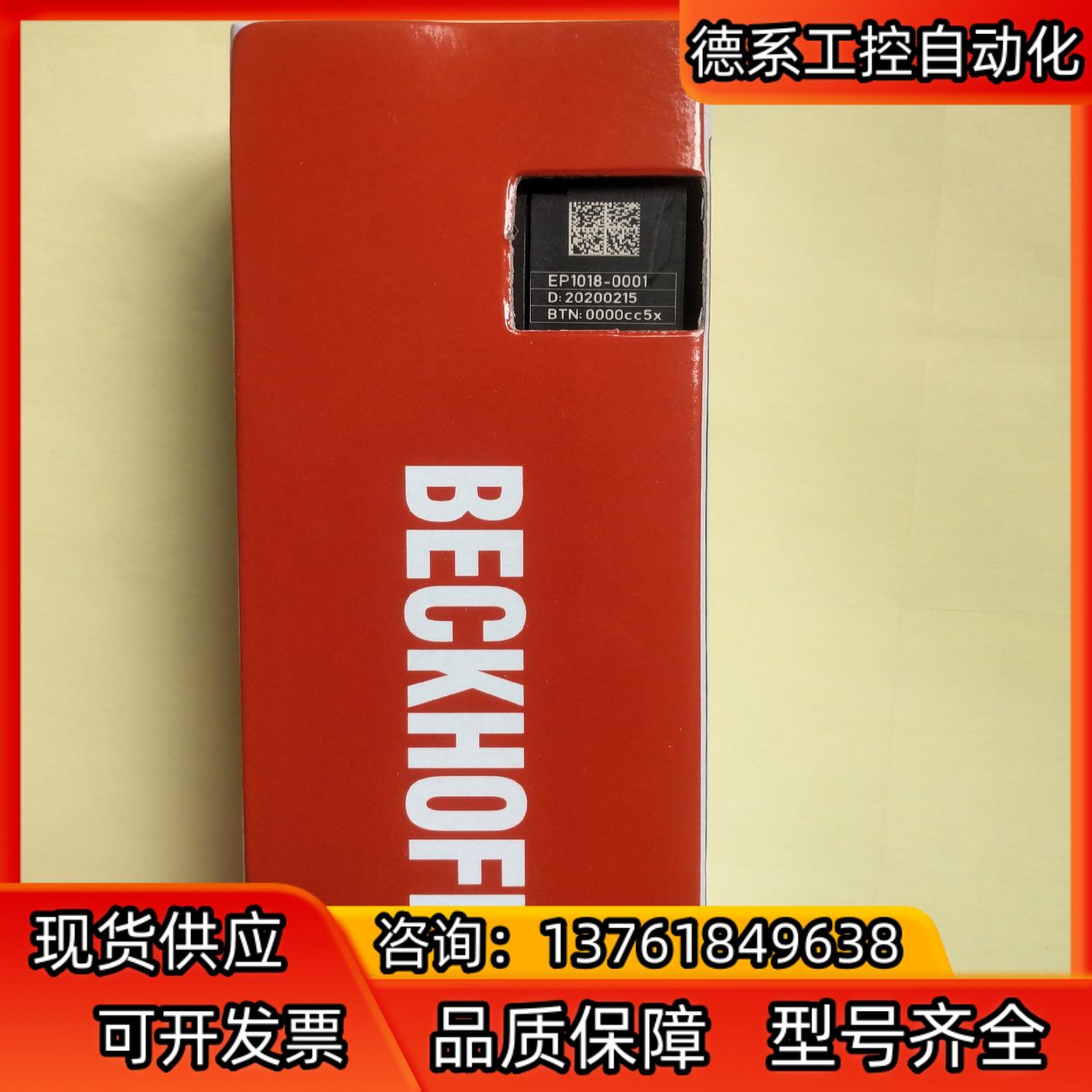 EP1018-0001倍福模块，全新正品行货没拆封，现货供应