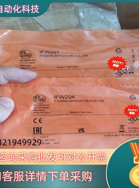 现货易福门IFW201IFW204易福门IFM接近开关