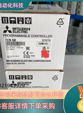 现货模块FX2N-8AD2022年生产全新原装