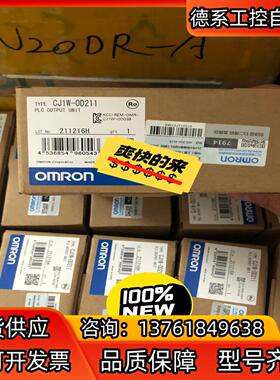 全新原装正品模块CJ1W-OD211