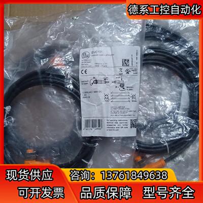 德国IFM/易福门连接电缆EVC101