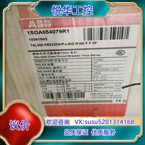 ABB塑壳断路器T4L250  PR222DS/O-LSI议价