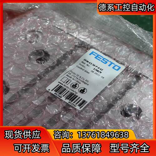 DFM-63-50-P-A-GF 170879费斯托双导杆气