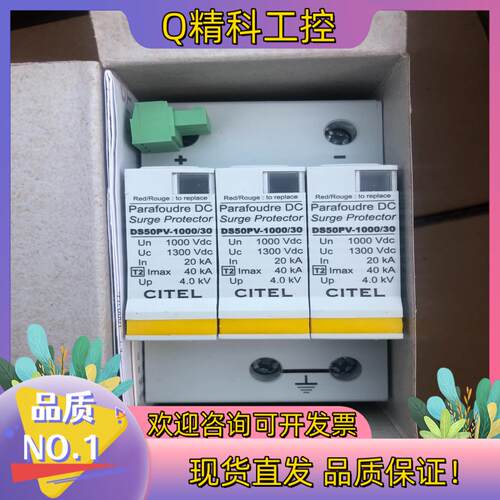 现货西岱尔DS50PV-1000/30 光伏直流电源浪涌保护器