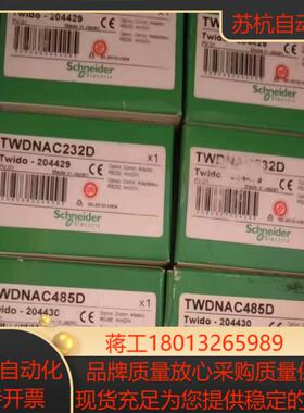 TWDNAC485D全新原装正
