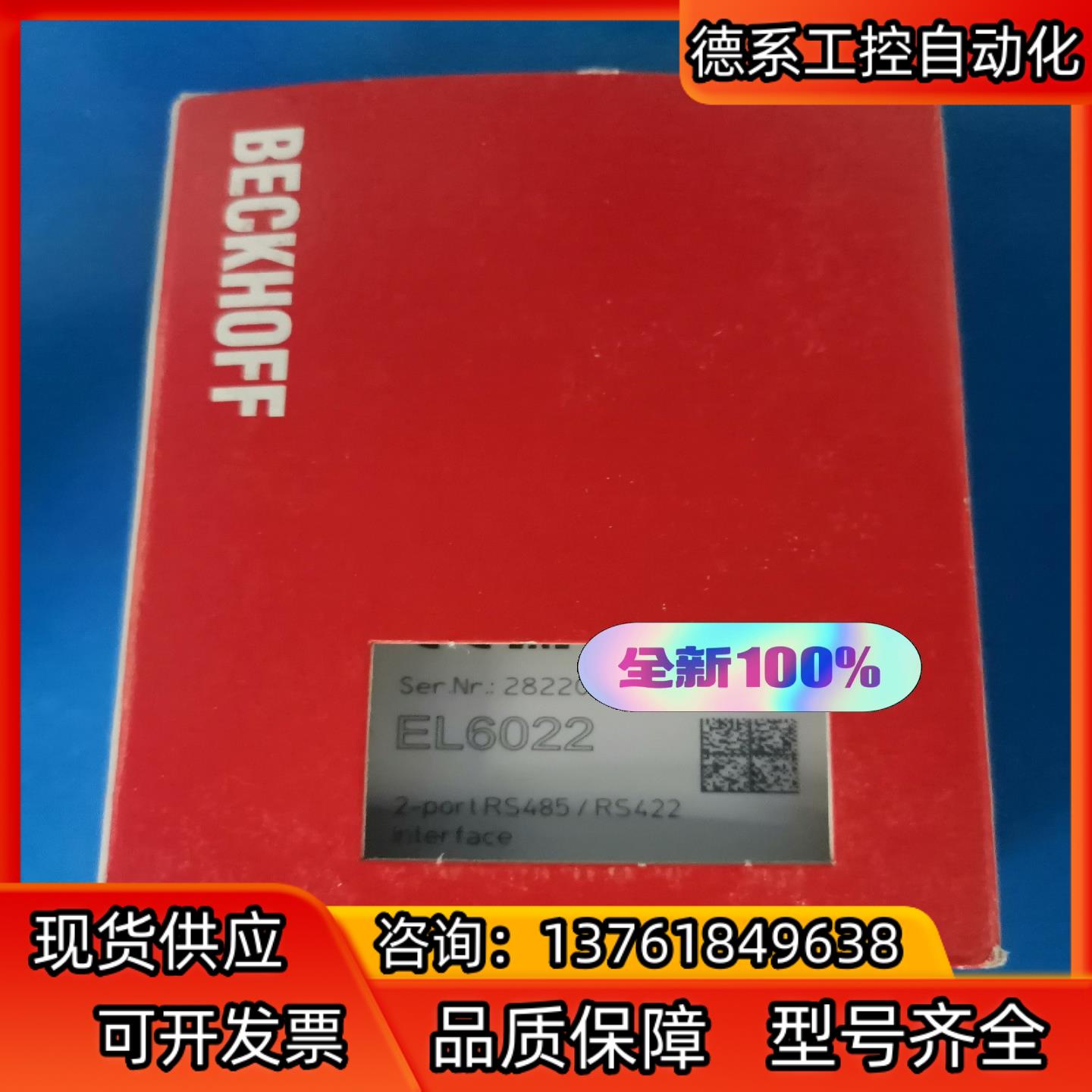 倍福EL6022 全新原装议价