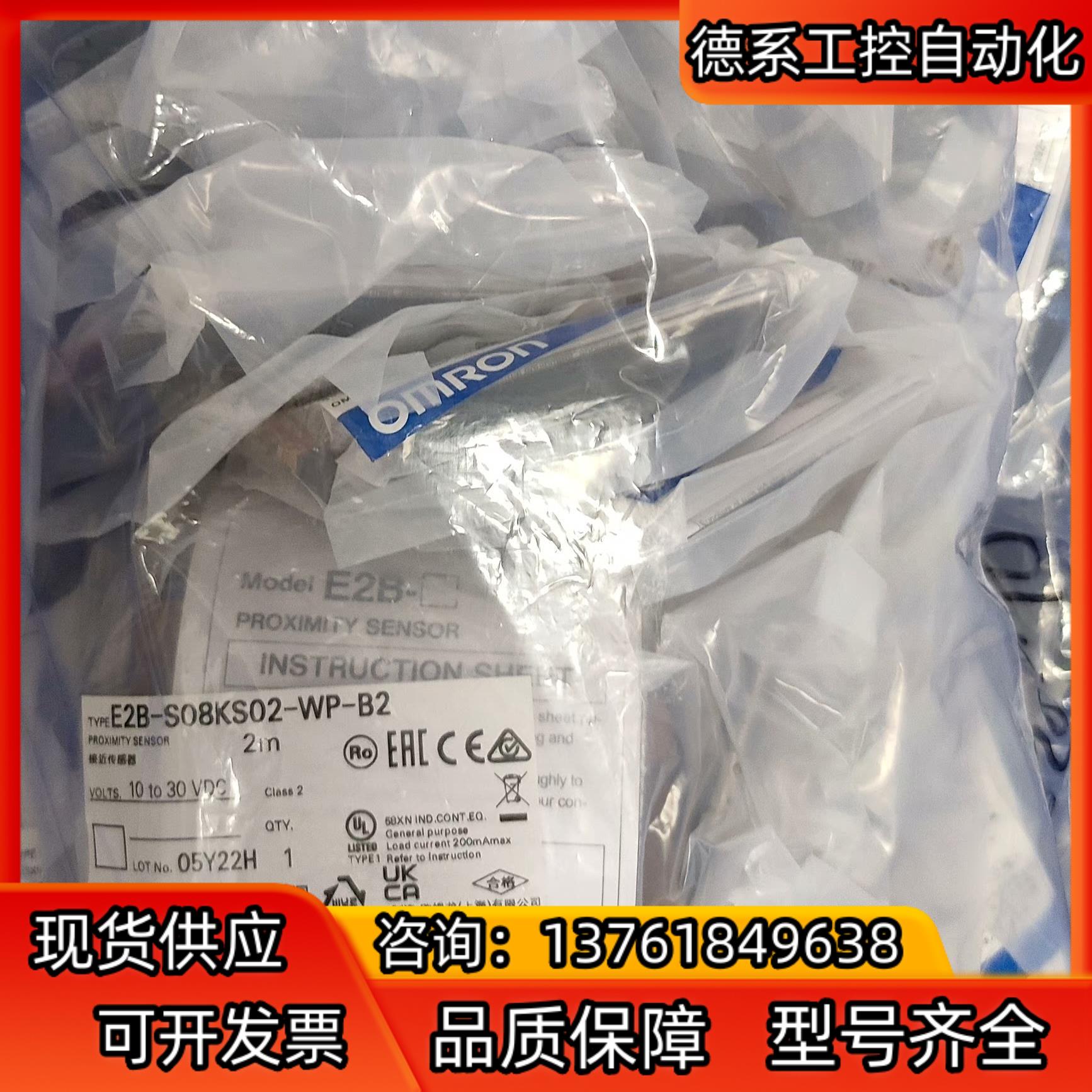 E2B-S08KS02-WP-B2 接近开关