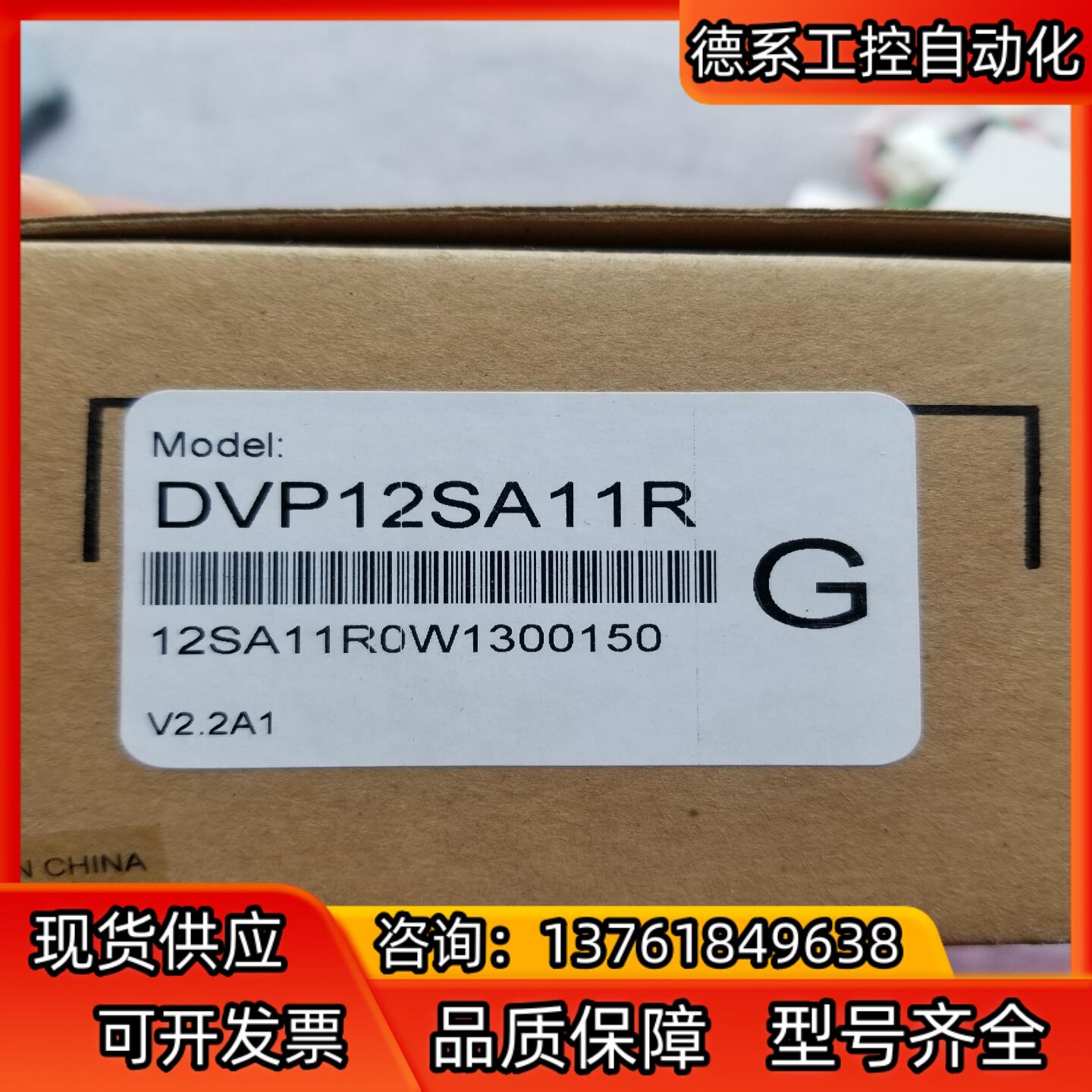 全新台达plc模块DVP12SA11R，看好下单，售出不退