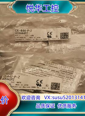 原装 CX-442-P-Z 全新原装正品 UCX442PZ议