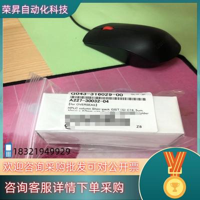 现货岛津保护柱套柱芯227-30032-04岛津原装全新