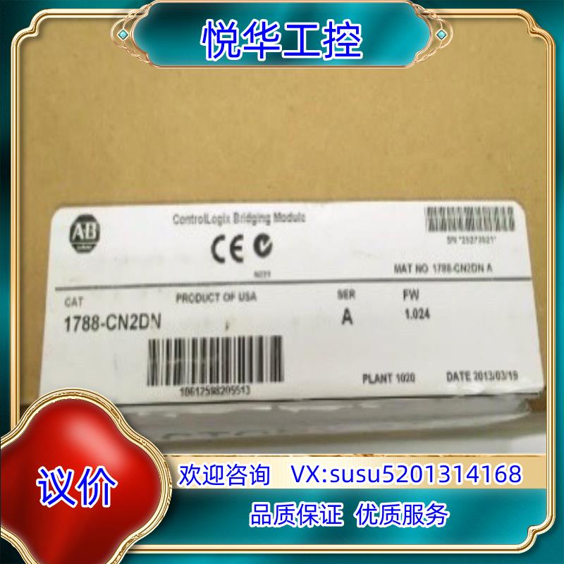 1788-CN2DN罗克韦尔ABPLC处理器接口模块PLC控议价
