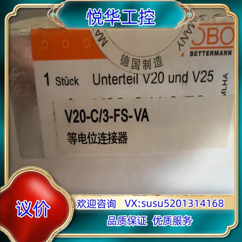 原装OBO等电位连接器V20-C/3-FS-VA议