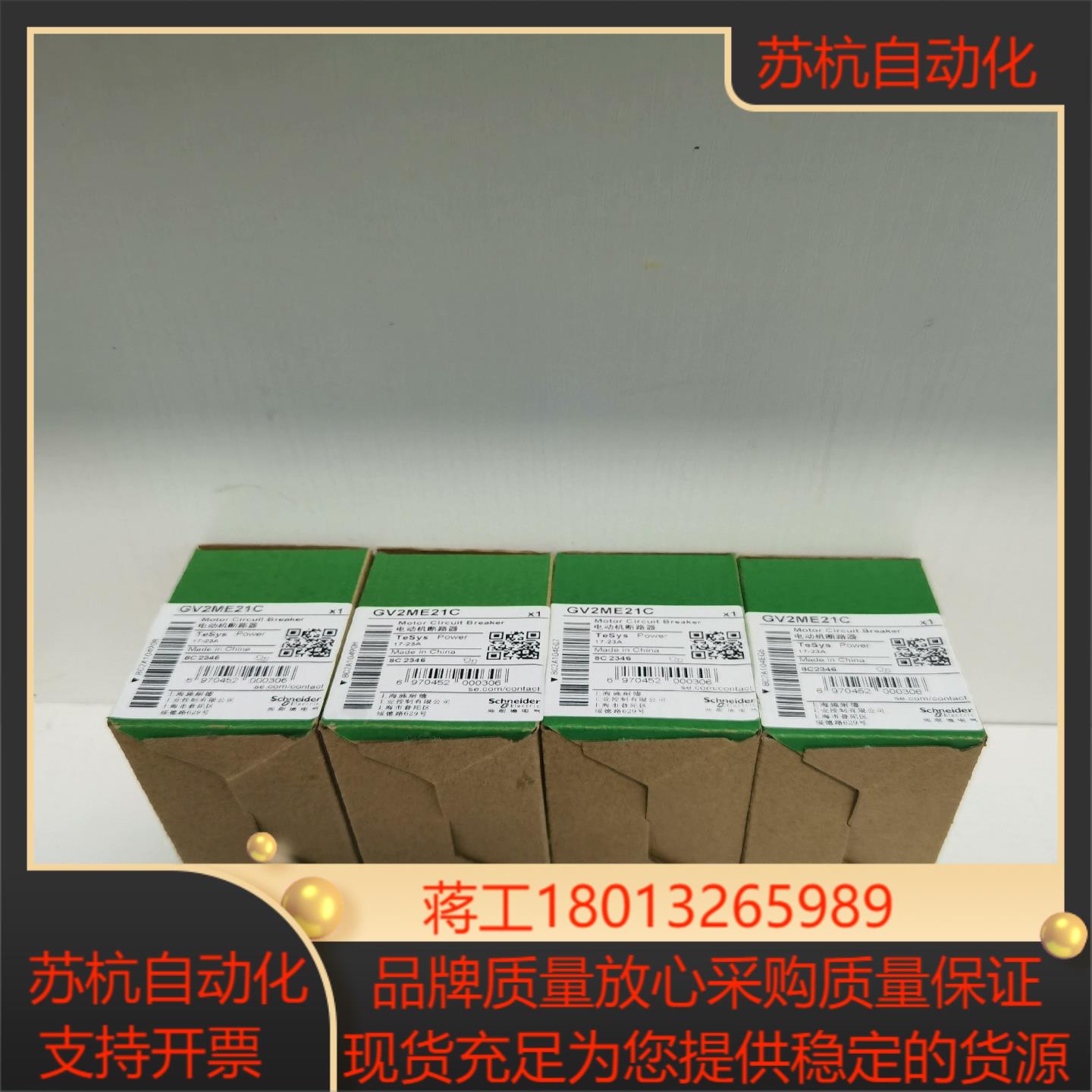 断路器GV2ME21C，17-23A，全新正品未用过，