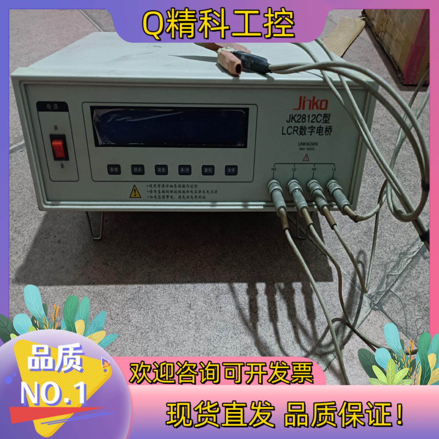现货金桥JK2812C型LCR数字电桥成色通电如视频感