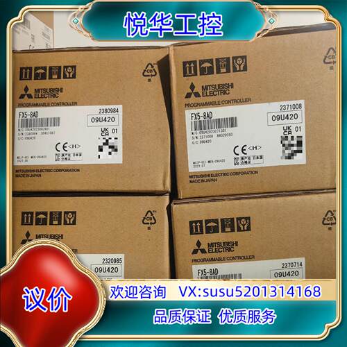 原装FX5-8AD，23年全新原装正品，四台议