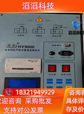 现货HV9000全自动抗干扰介质损耗仪上海思创电器设备实