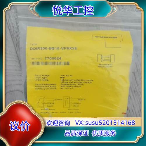 全新图尔克DOIR300-BS18-VP6X2E现货多个，有议价