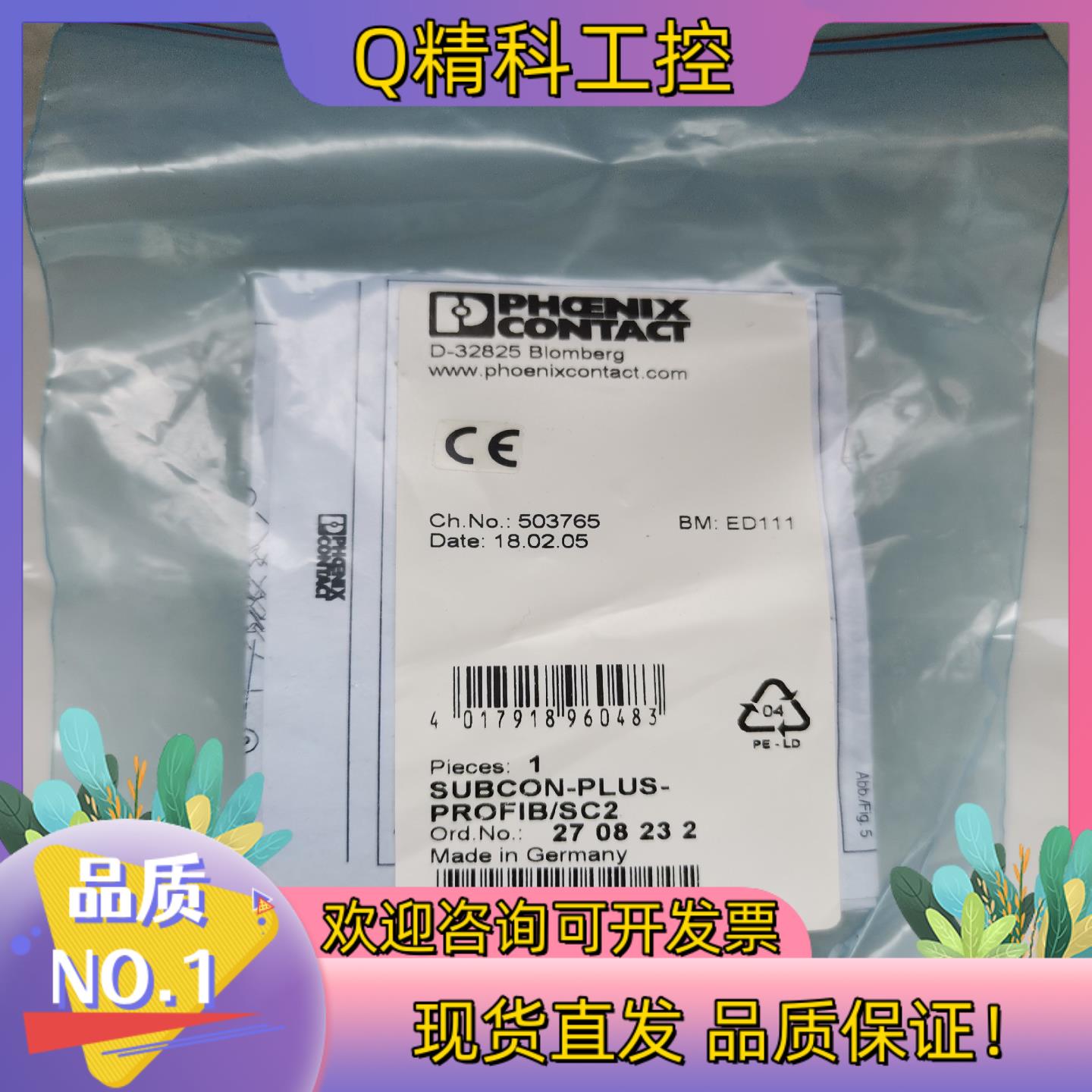 现货SUBCON PLUS PROFIB/SC2 接头