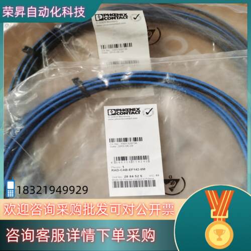 现货清仓处理 Phoenix菲尼克斯天线电缆 RAD-CAB-E