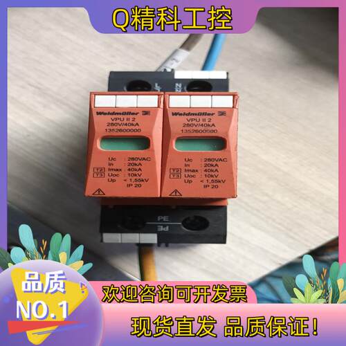 现货魏德米勒 VPU II 2 280V/40KA 避雷器 防雷
