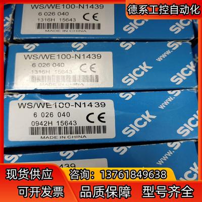 原装全新德国SICK施克WS/WE100-N1439、WS/