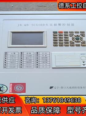 营口天成JB-QB-TC5160火灾报警控制器联动型消防烟感