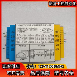 0005模拟传感器安全栅 0015 原装 9506