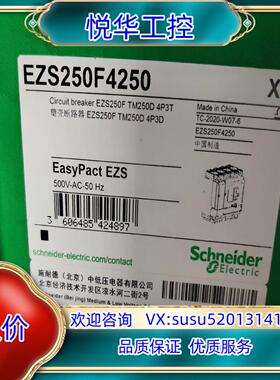 塑壳断路器EZS250F4250.4P 250A.议价