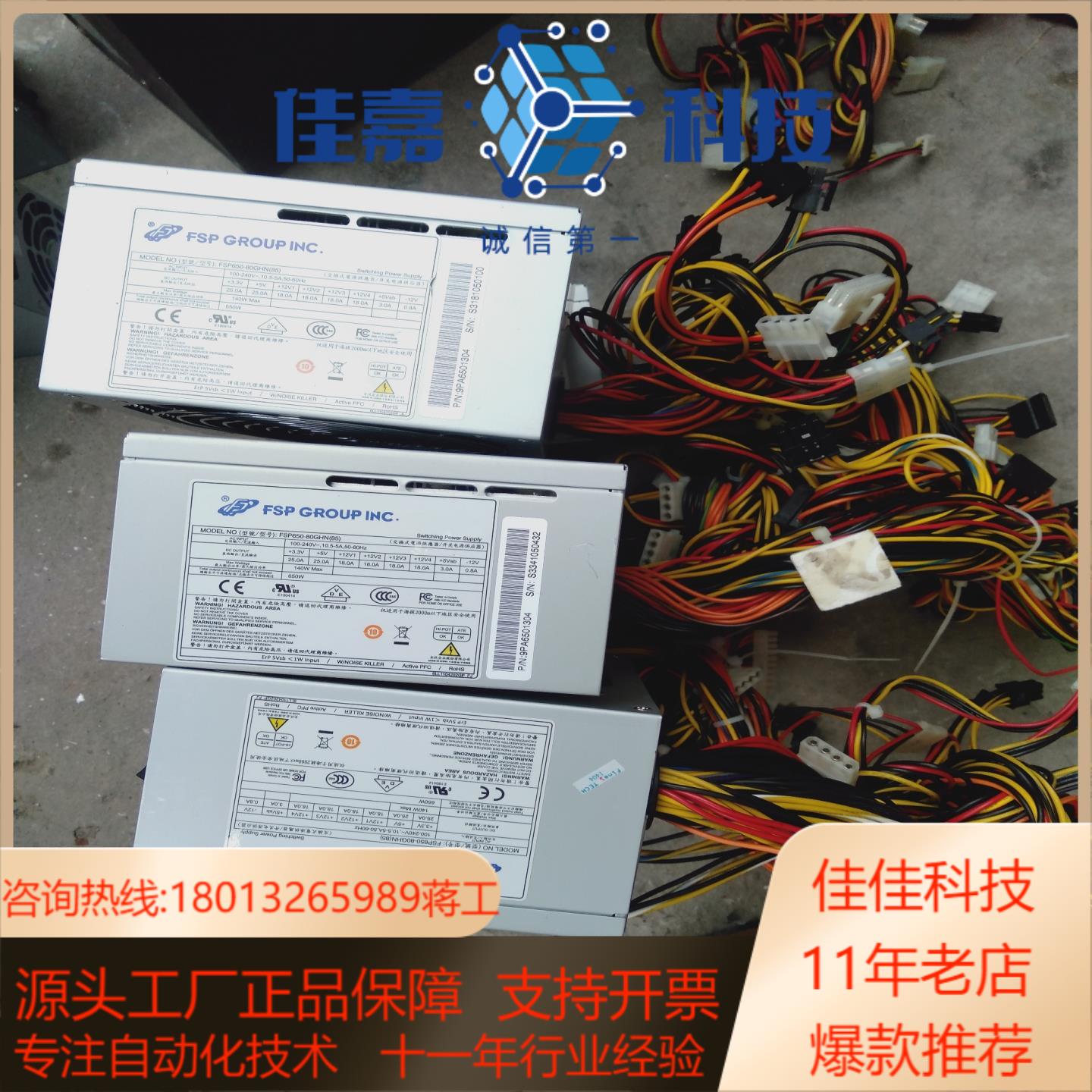 全汉650W工业工控机电源。FSP650-80GHN(85)