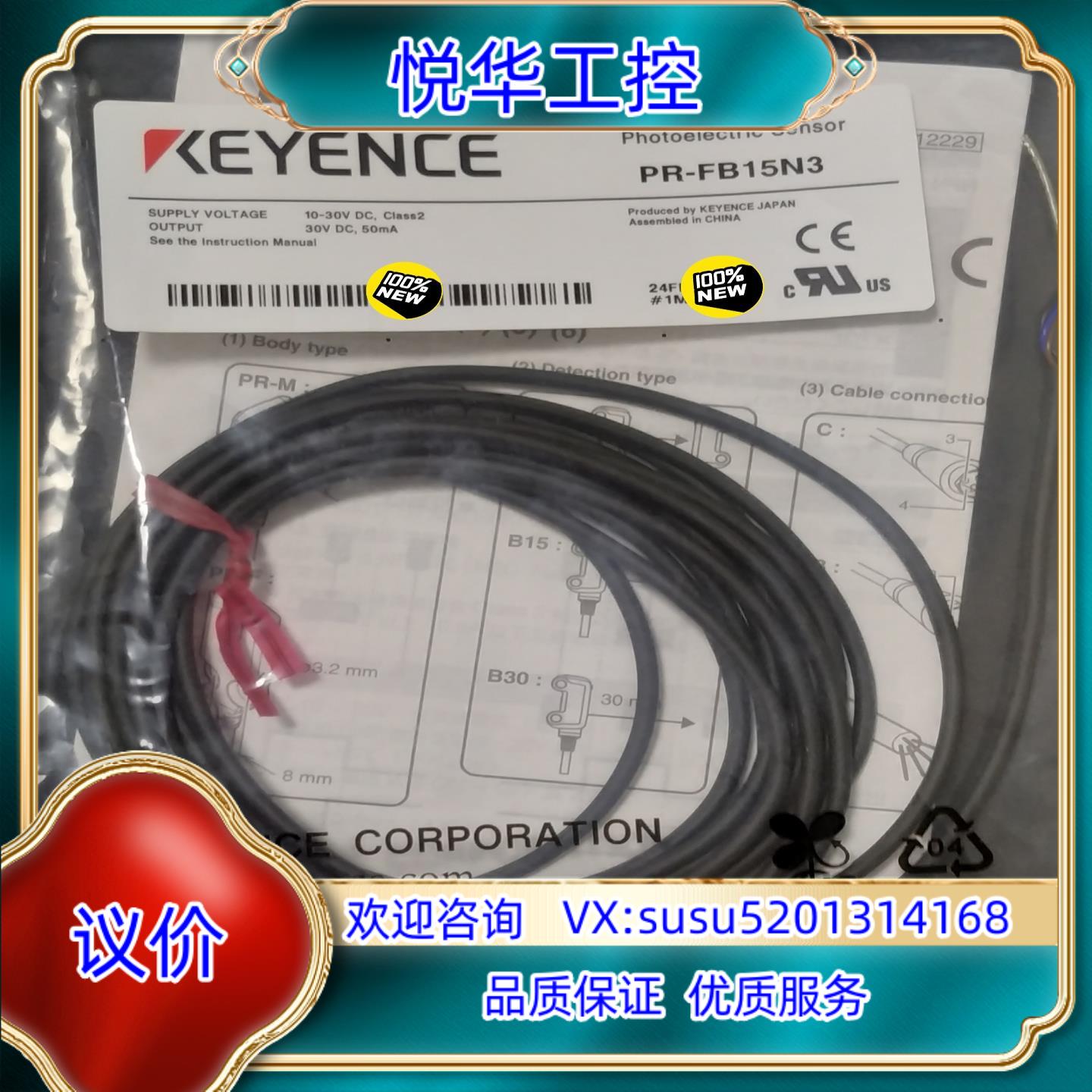 原装PR-FB15N3基恩士全新原装正品现货PR-FB15N3。议