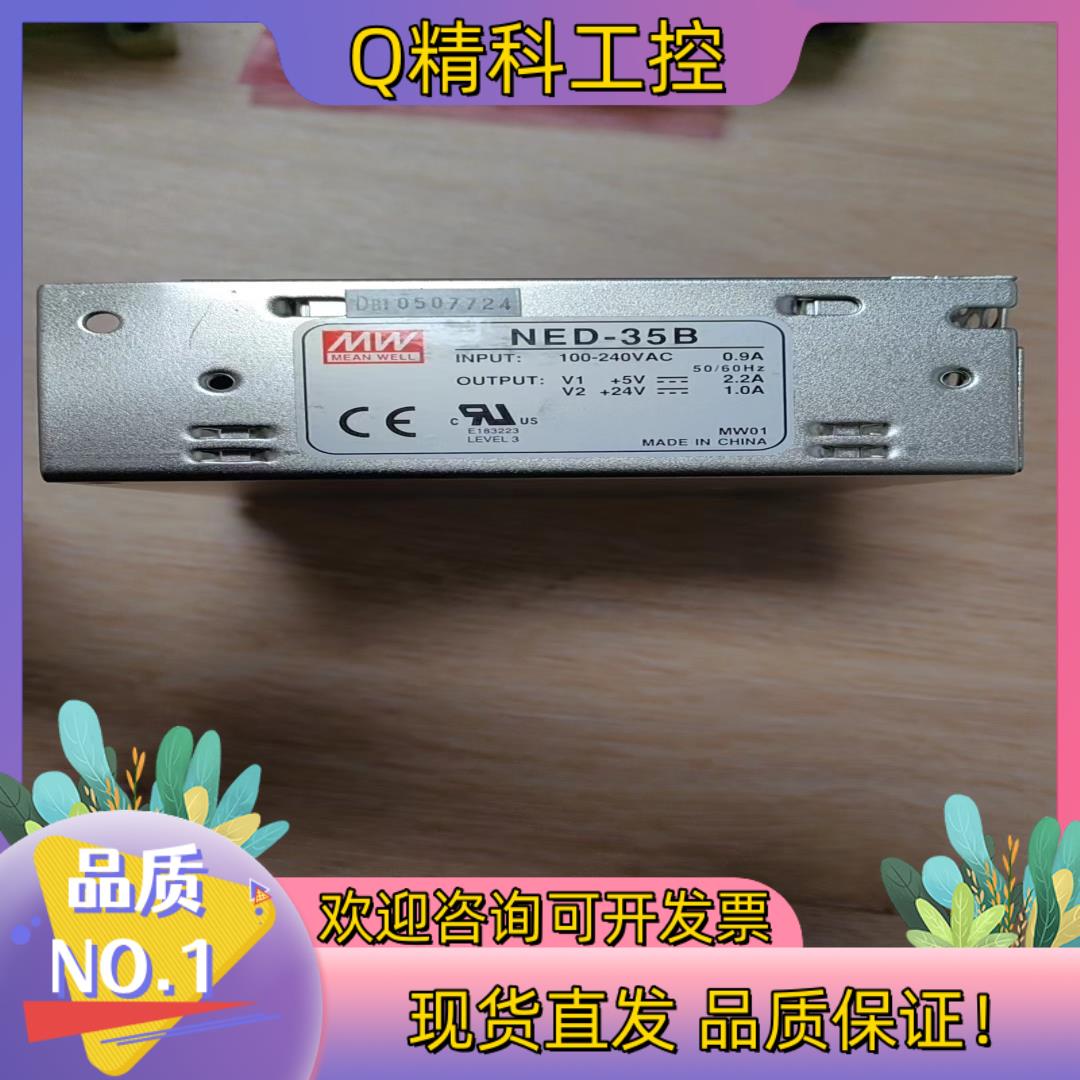 现货全新台湾明纬电源NED-35B
