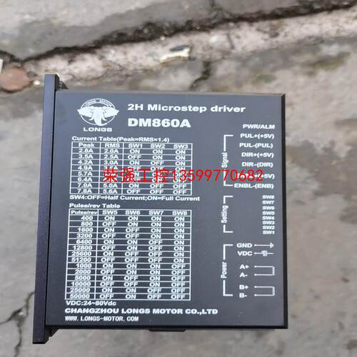 【荣强工控】LONGS步进驱动器DM860A