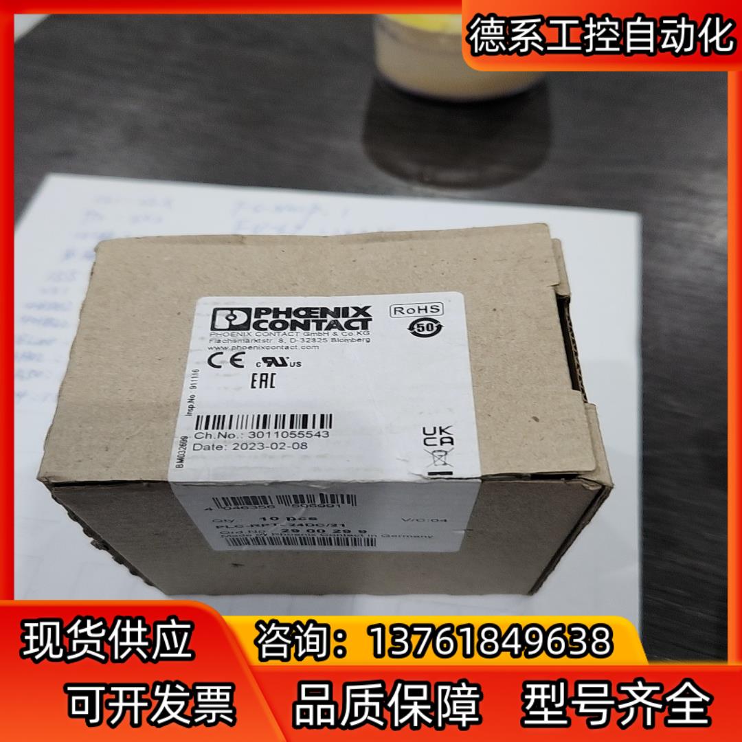 菲尼克斯PLC-RPT- 24DC/21 2900299菲尼