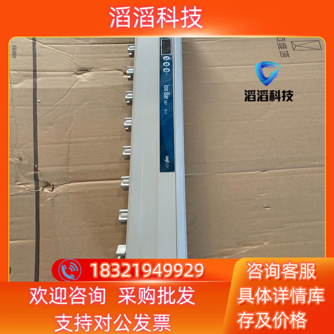 现货韩产SUNJE静电消除器SIB7-540成色有需