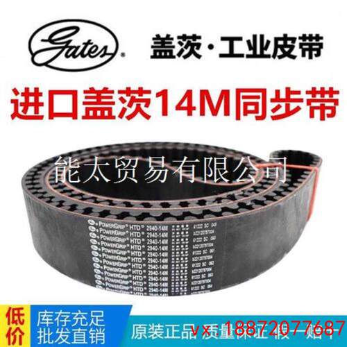 (非标价)进口盖茨Gates同步带HTD1092-14M1148-14M1190-14M传动带