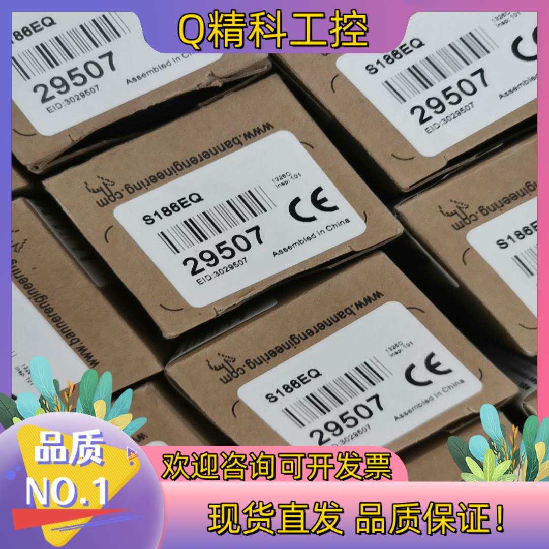 现货邦纳S186EQ对射光电开关传感器发射器29507全新原装正