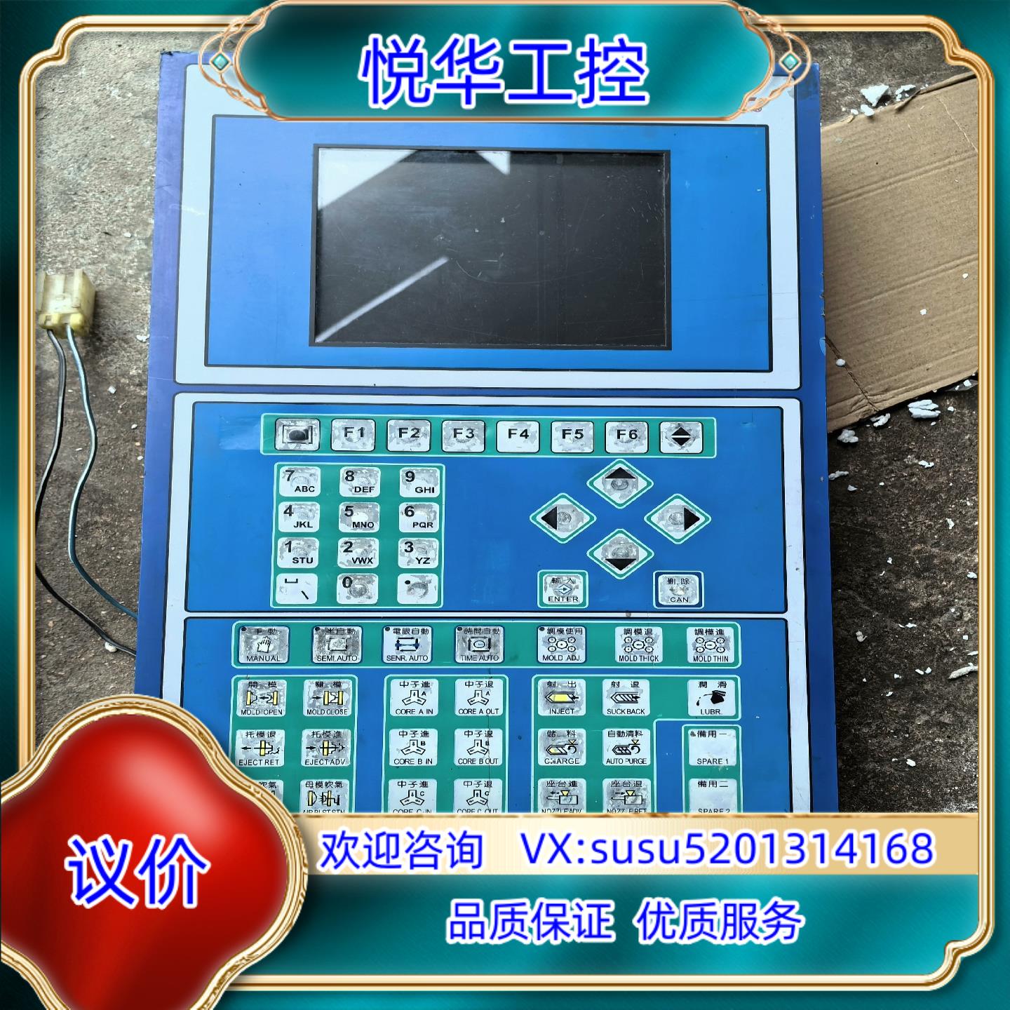 海达q8注塑机屏，功能正常的议价