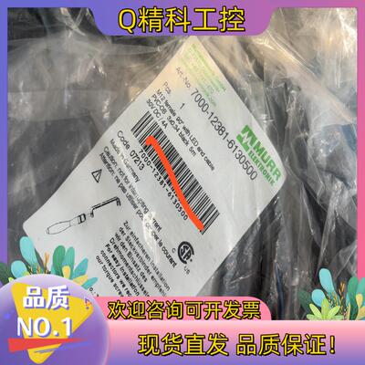 现货MURR 穆尔 7000-12381-6130500 插头线